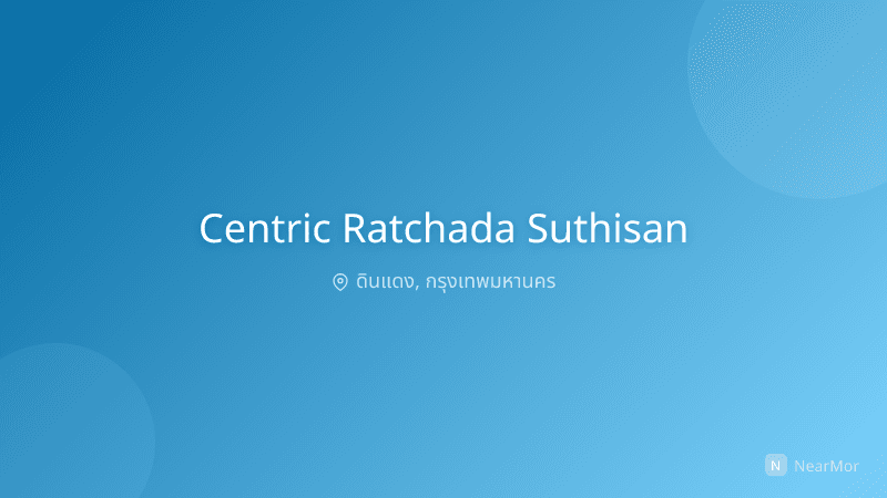 เซ็นทริค รัชดา-สุทธิสาร