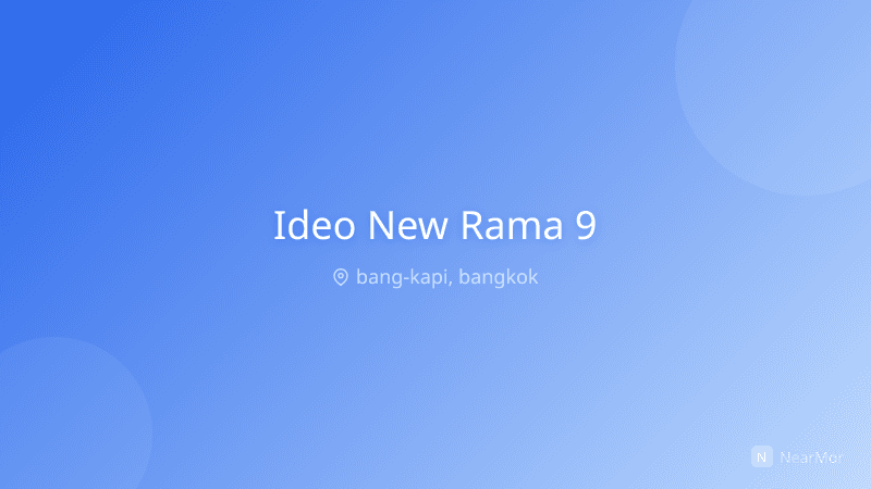 ภาพที่พัก ไอดีโอ นิว พระราม 9