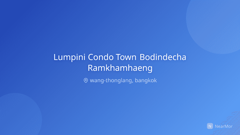 ภาพที่พัก ลุมพินี คอนโดทาวน์ บดินทรเดชา-รามคำแหง