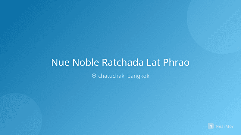 ภาพที่พัก นิว โนเบิล รัชดา ลาดพร้าว