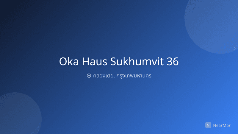 โอกะ เฮ้าส์ สุขุมวิท 36