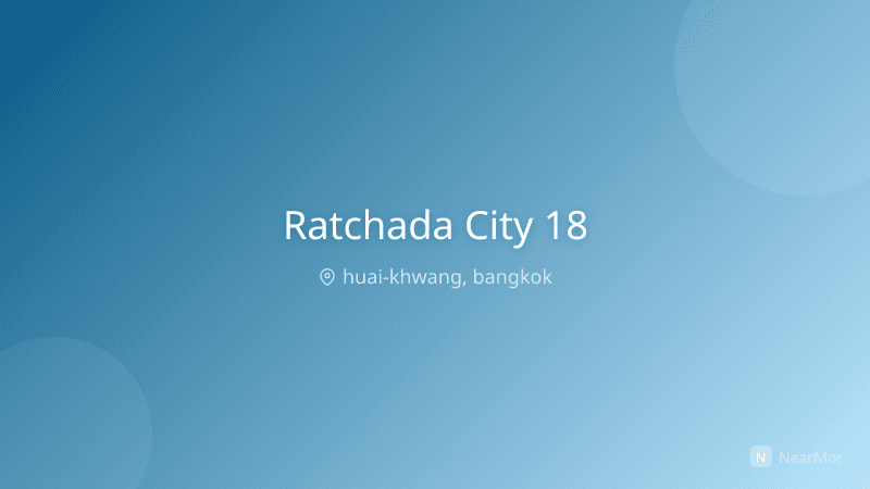 ภาพที่พัก รัชดาซิตี้ 18