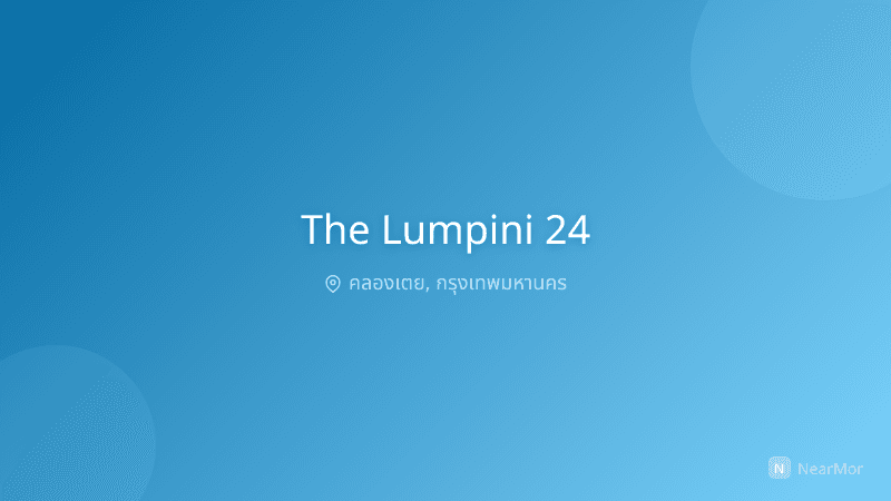 เดอะ ลุมพินี 24